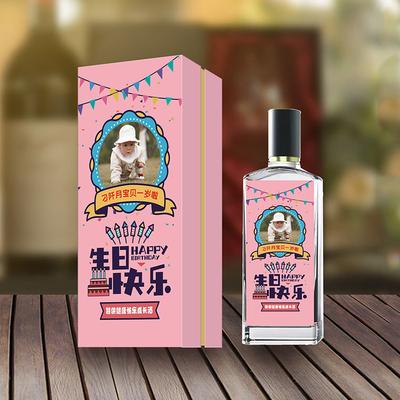 生日定制酒